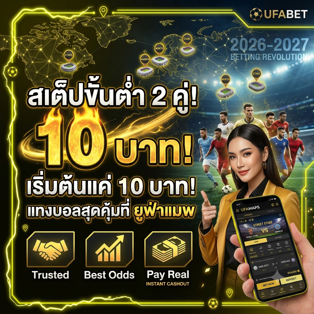 ufamaps ขั้้นต่ำ 10 บาท