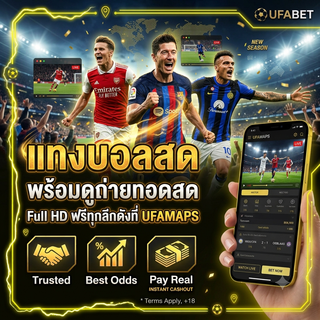ufamaps แทงบอลลสด